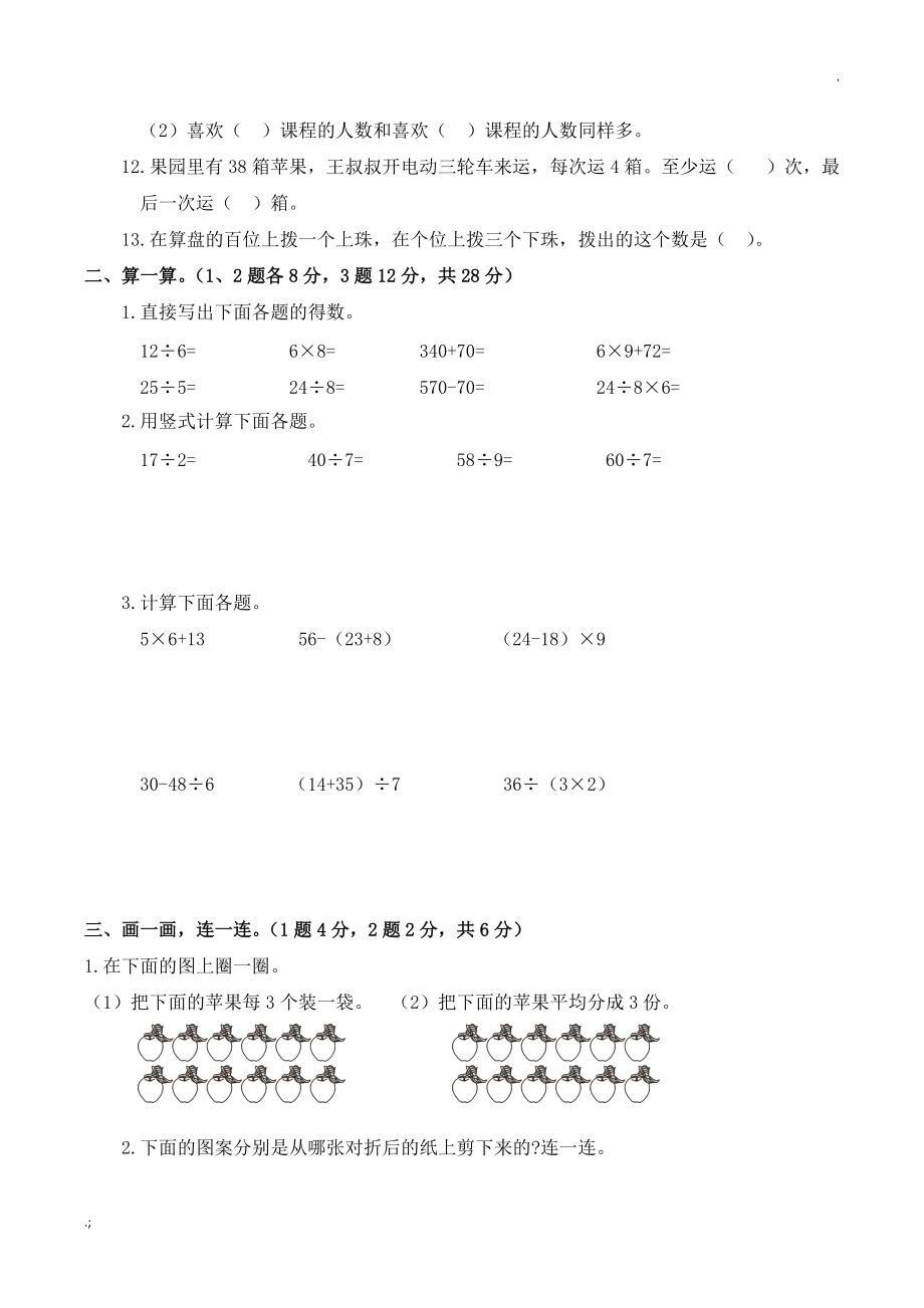 二年级数学试卷2.doc_第2页