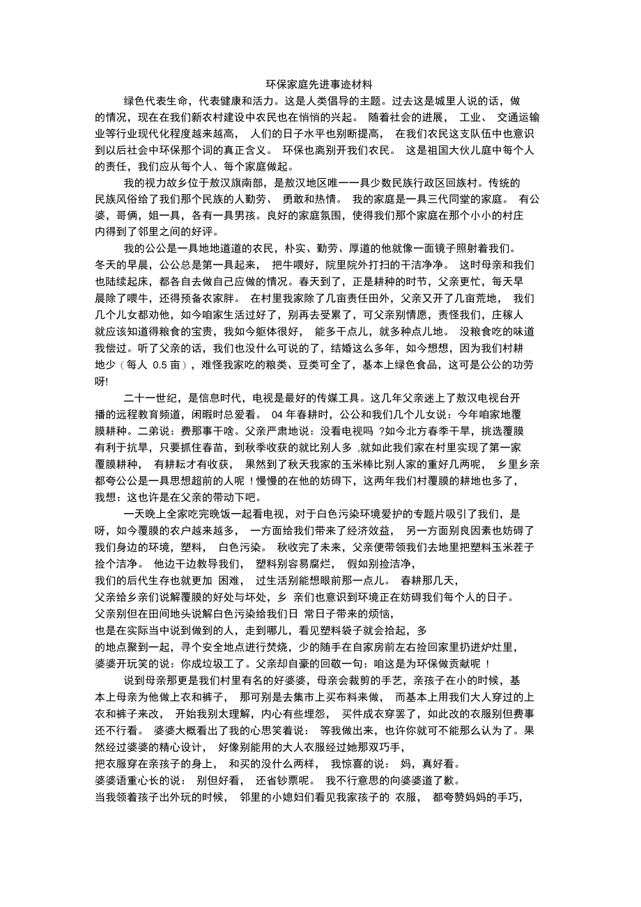 环保家庭先进事迹材料.doc_第1页