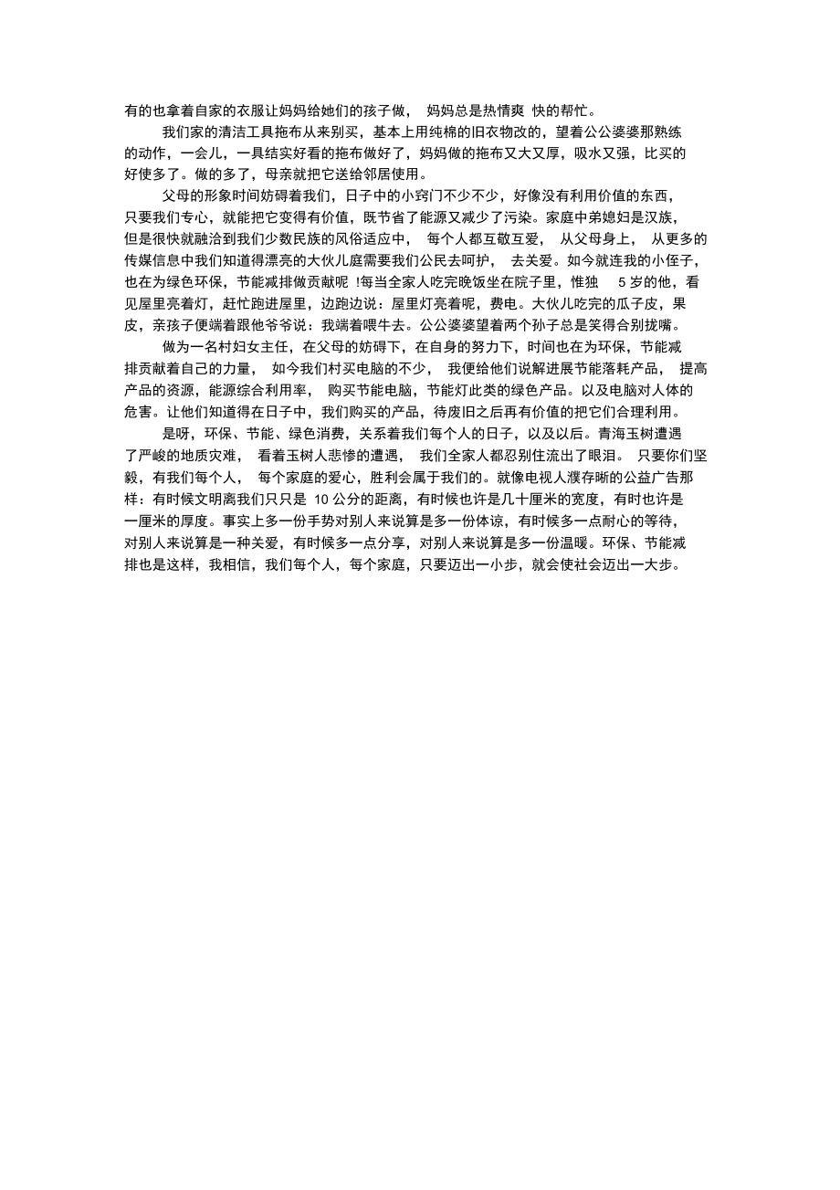 环保家庭先进事迹材料.doc_第2页