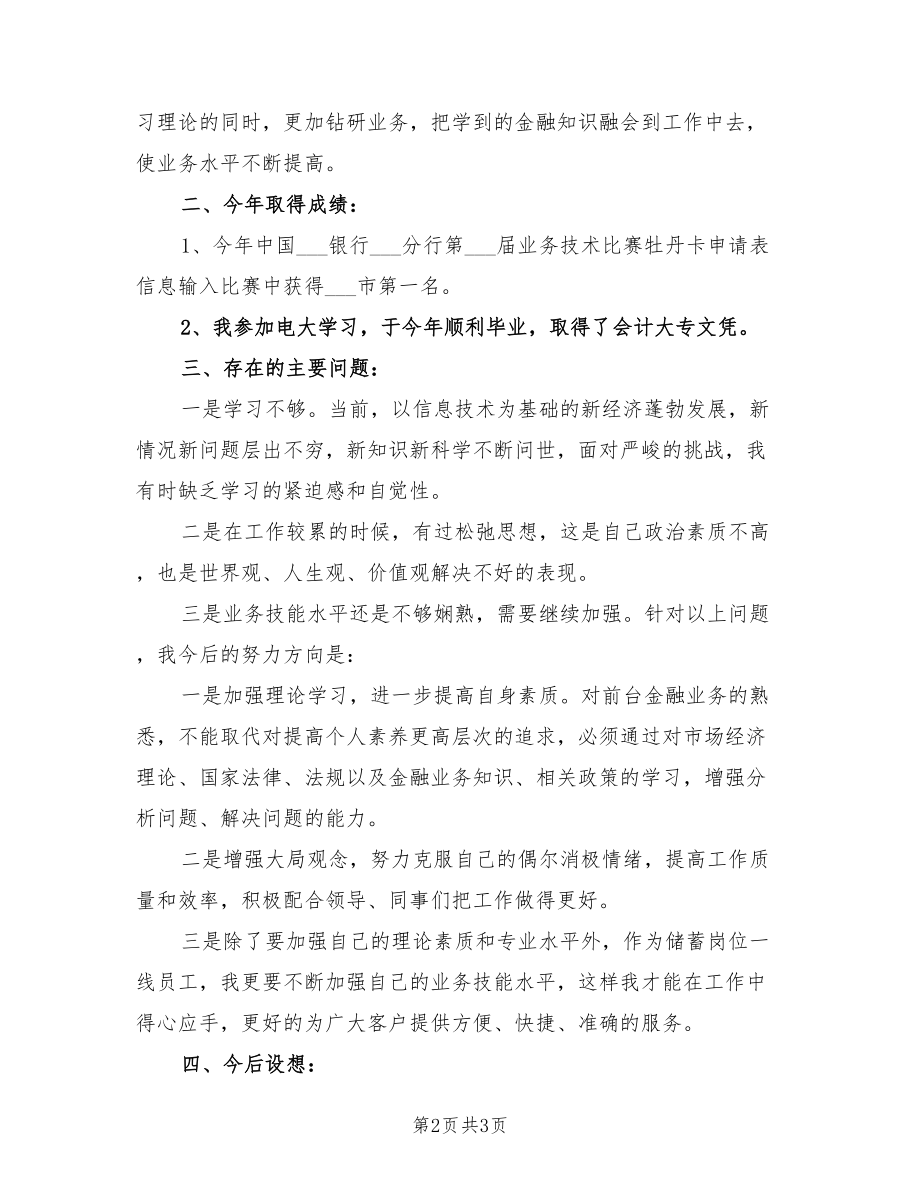 2021银行员工的年终述职报告.doc_第2页