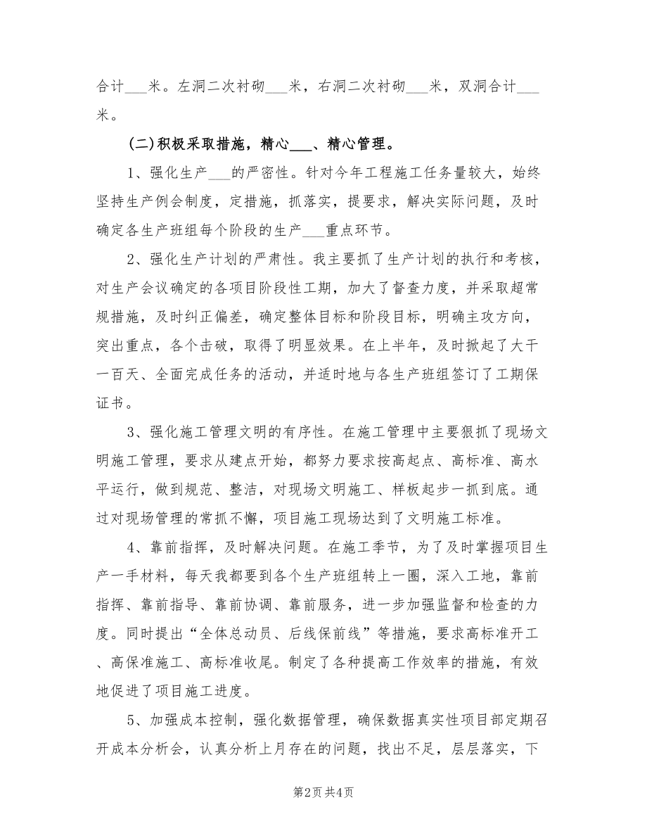 2021年项目个人经理述职报告一.doc_第2页