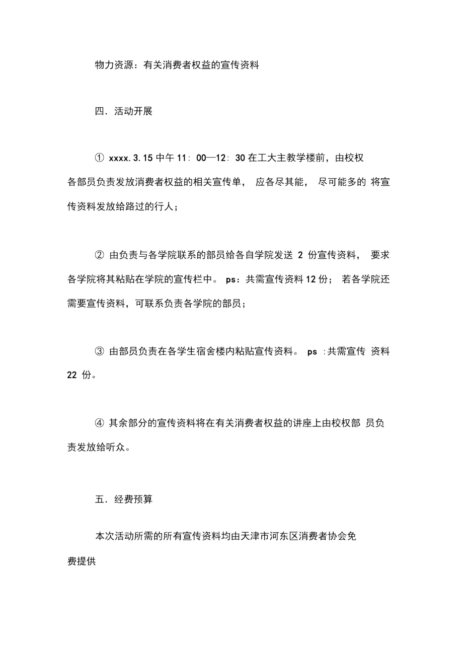 2019年315活动方案策划书.doc_第2页