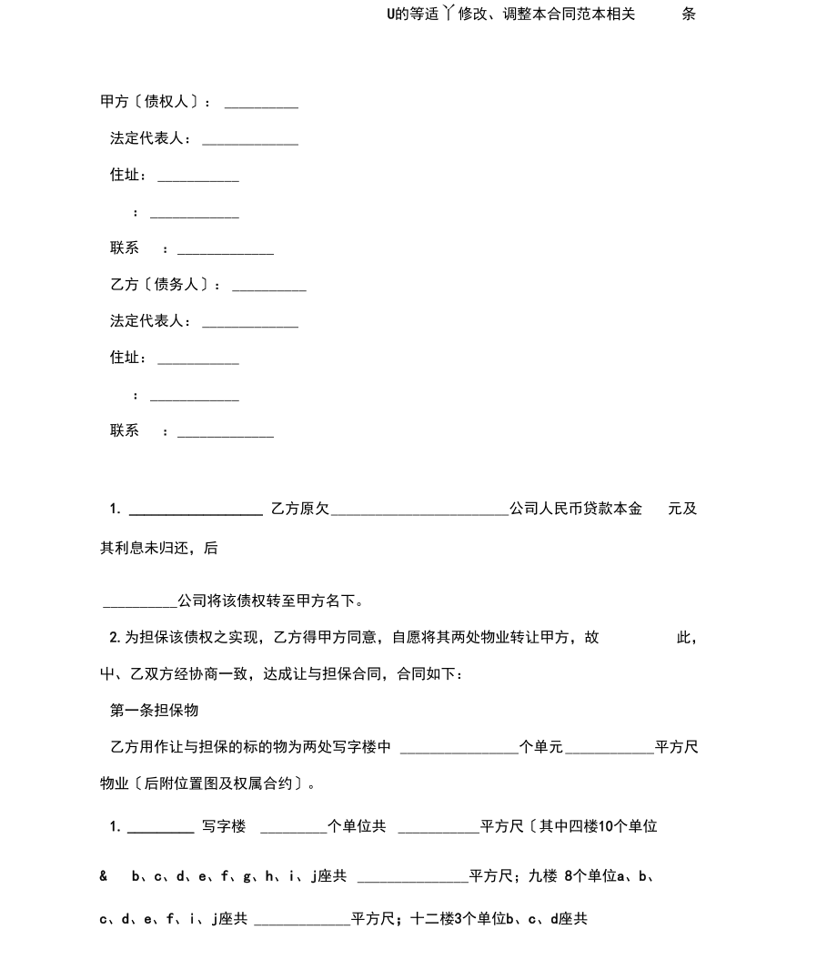 让与担保合同.docx_第2页