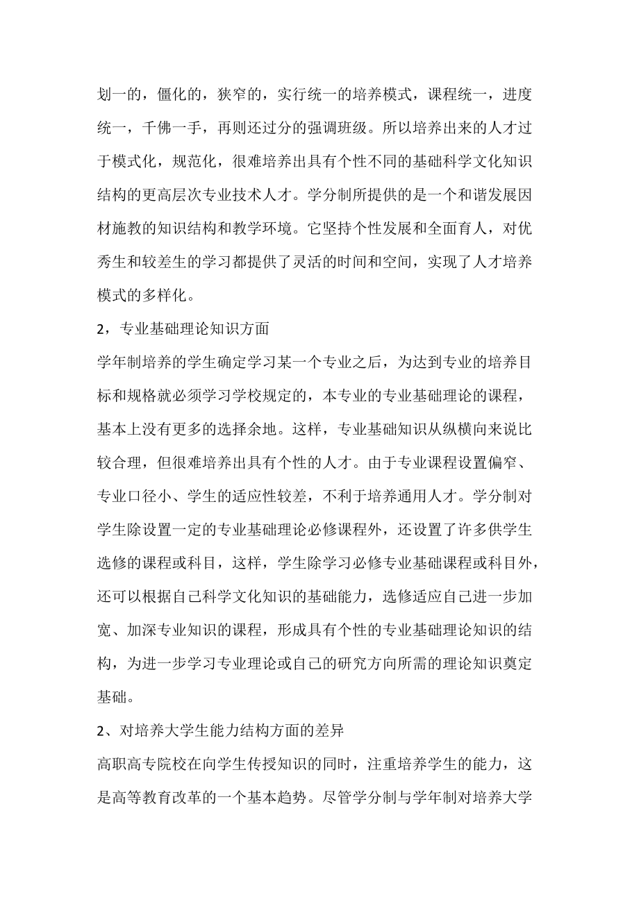 探析两种学制对高职学生培养的差异.docx_第2页