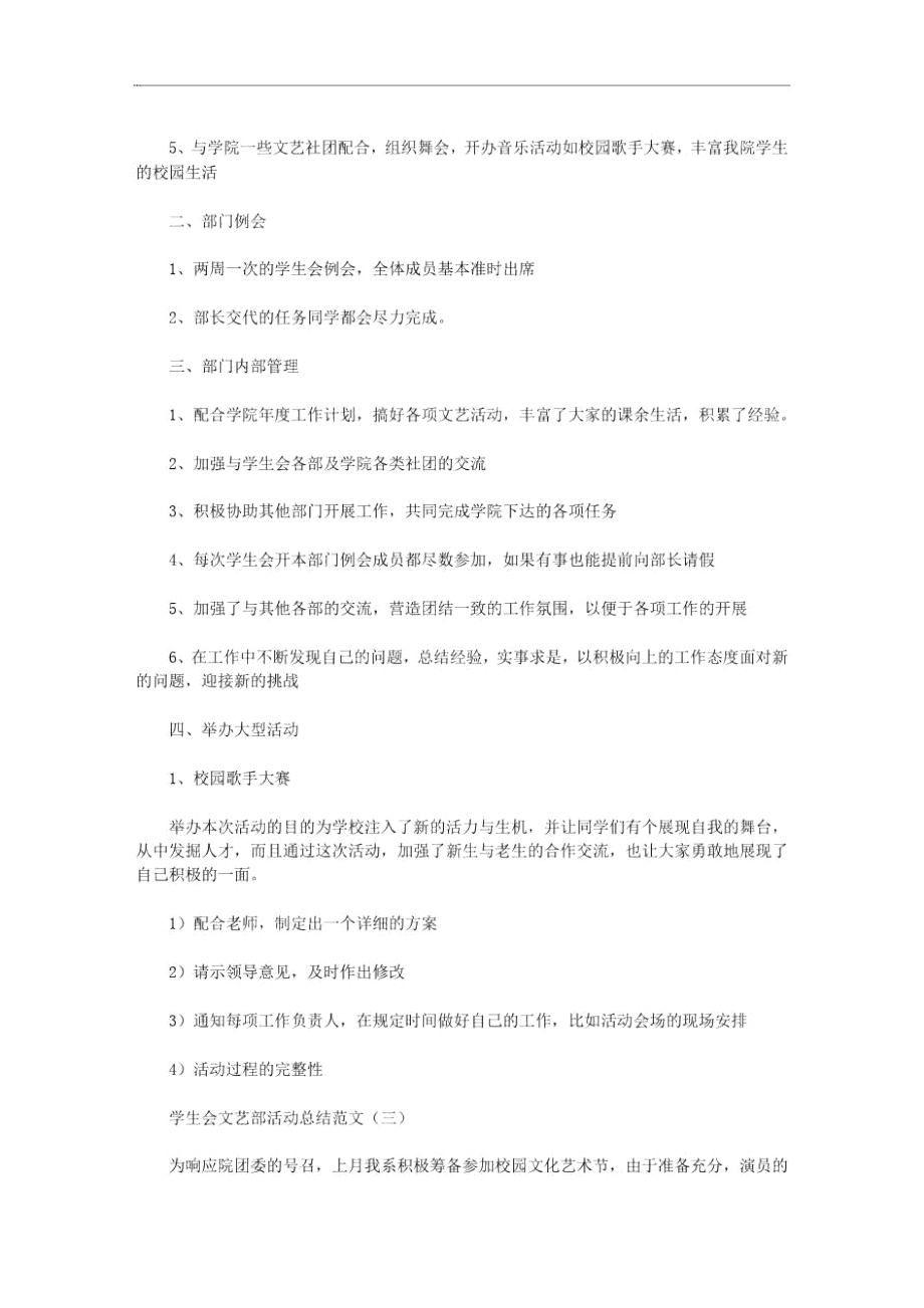 2020年学生会文艺部活动总结.doc_第2页