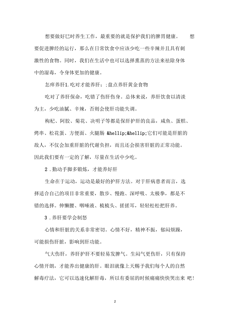 保肝护脾的经络.docx_第2页