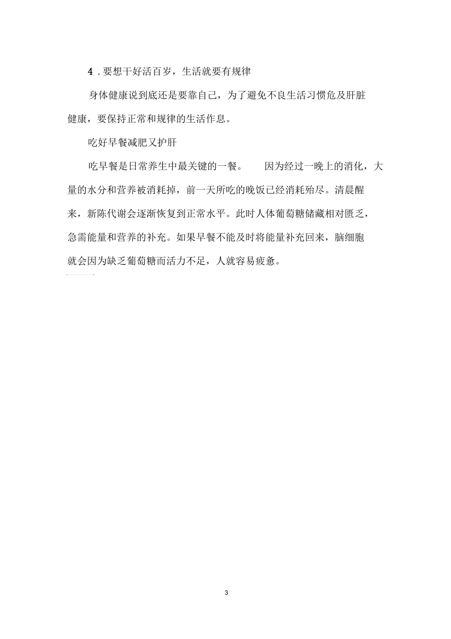 保肝护脾的经络.docx_第3页