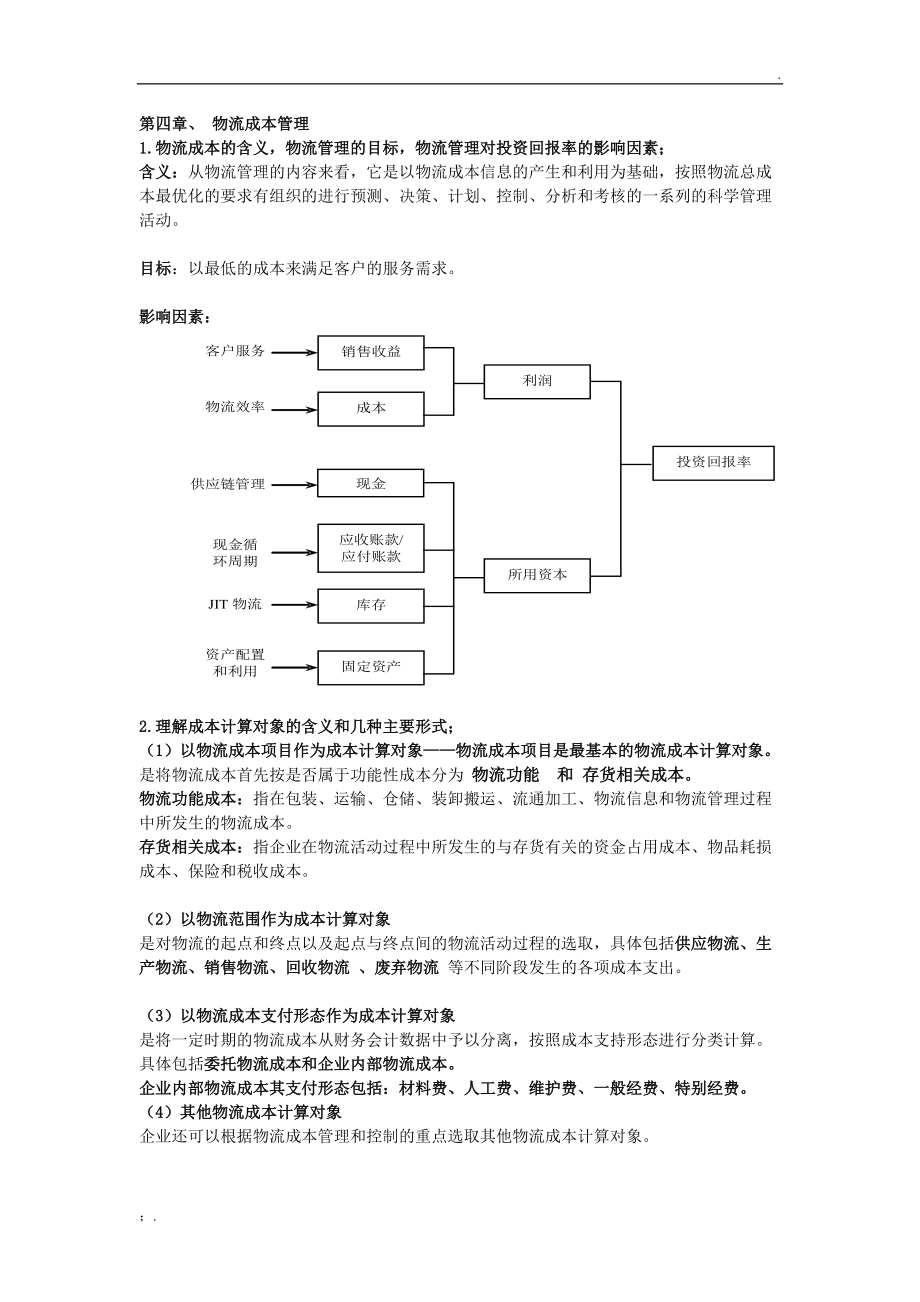 复习思考题-案例分析.docx_第1页