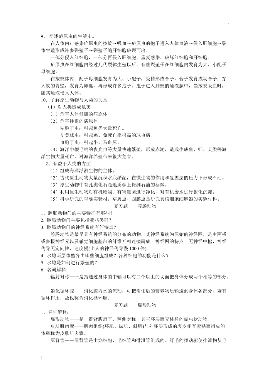 动物生物学考试复习指导资料.docx_第3页