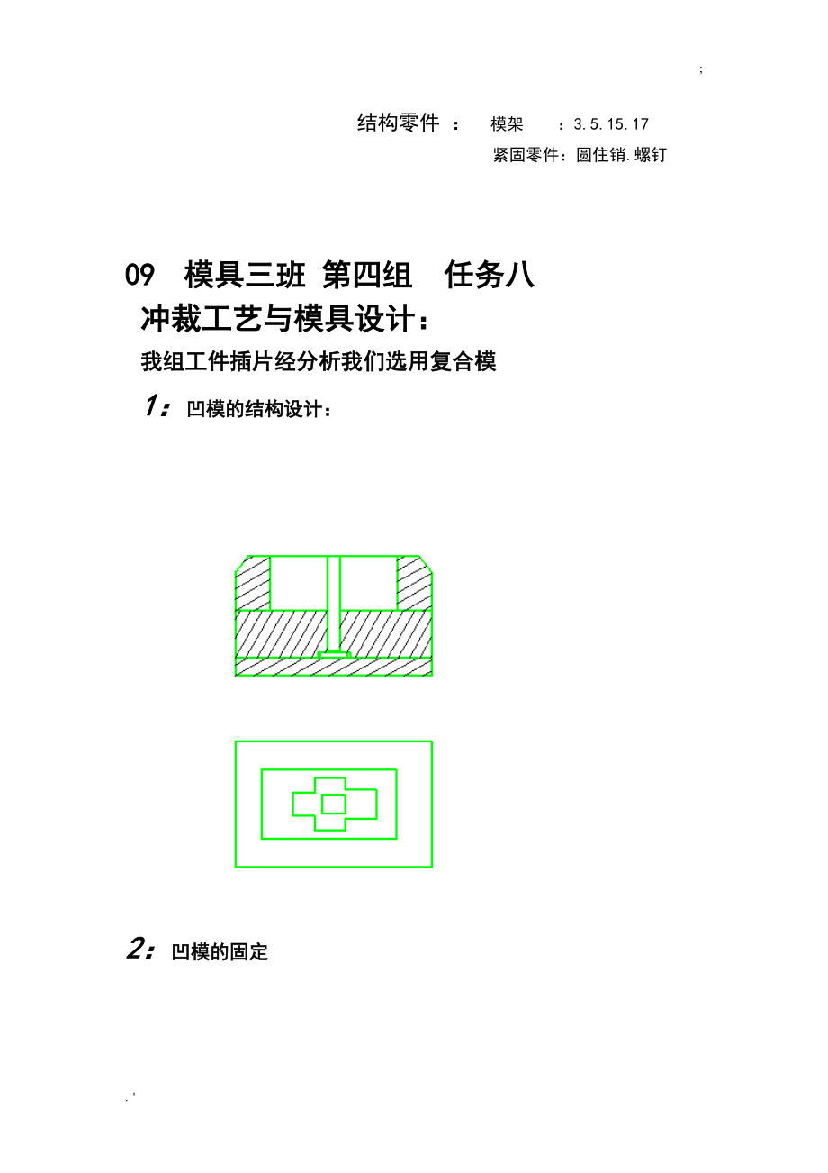 冲压模具.doc_第2页