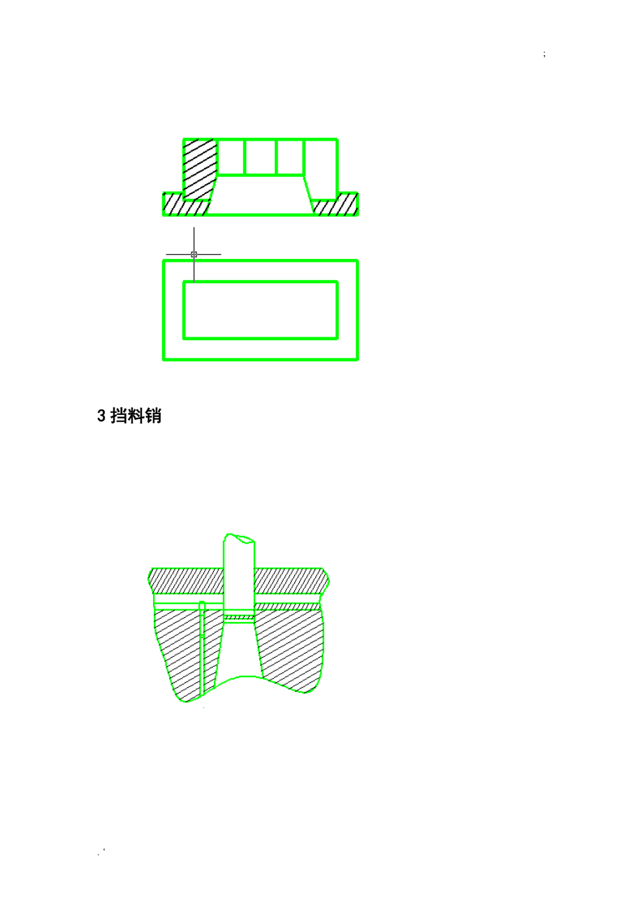 冲压模具.doc_第3页