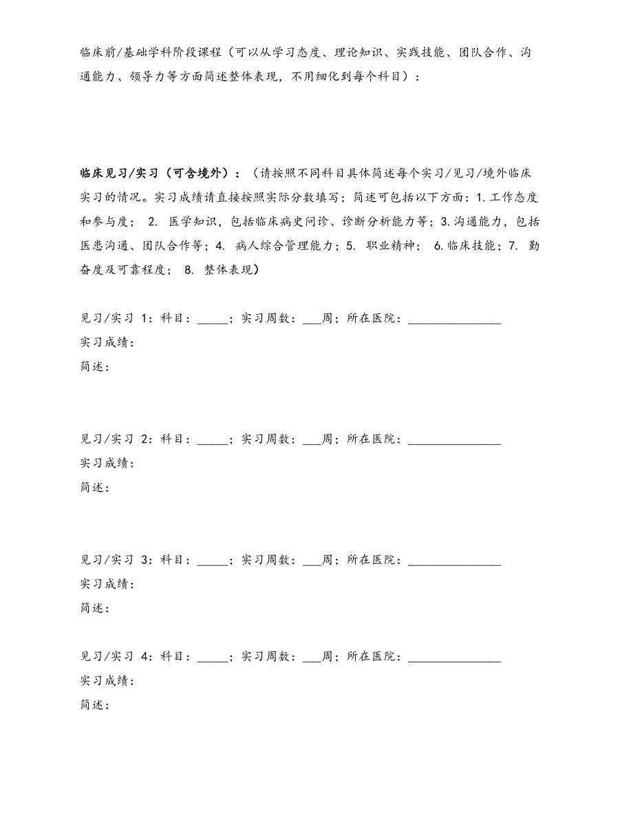 北京大学医学部医学生表现评估表.doc_第2页