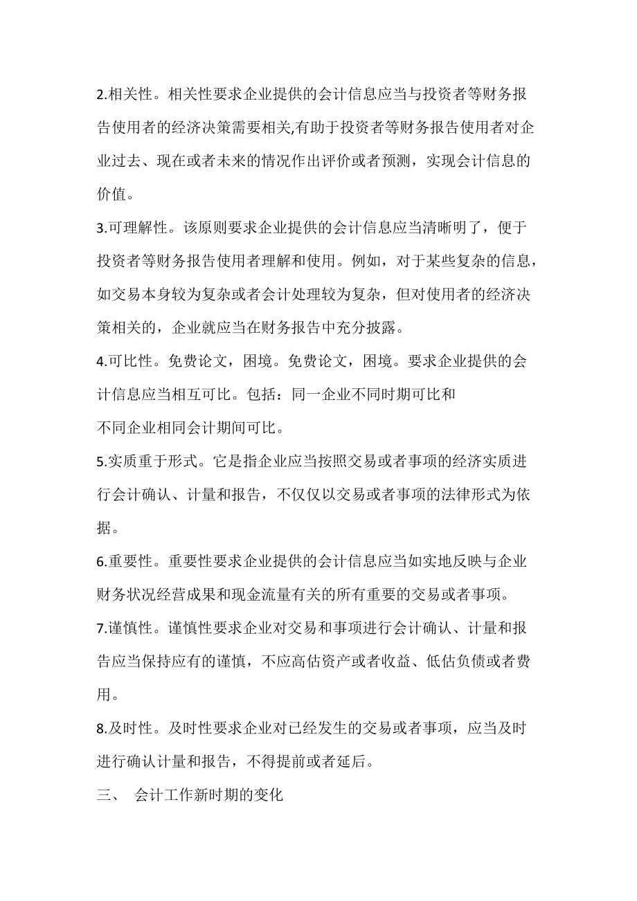 目前会计工作的探讨.docx_第2页