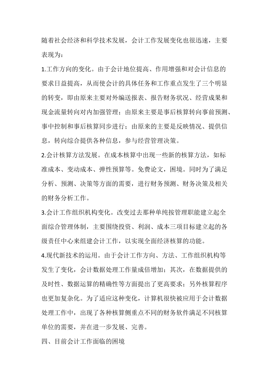 目前会计工作的探讨.docx_第3页