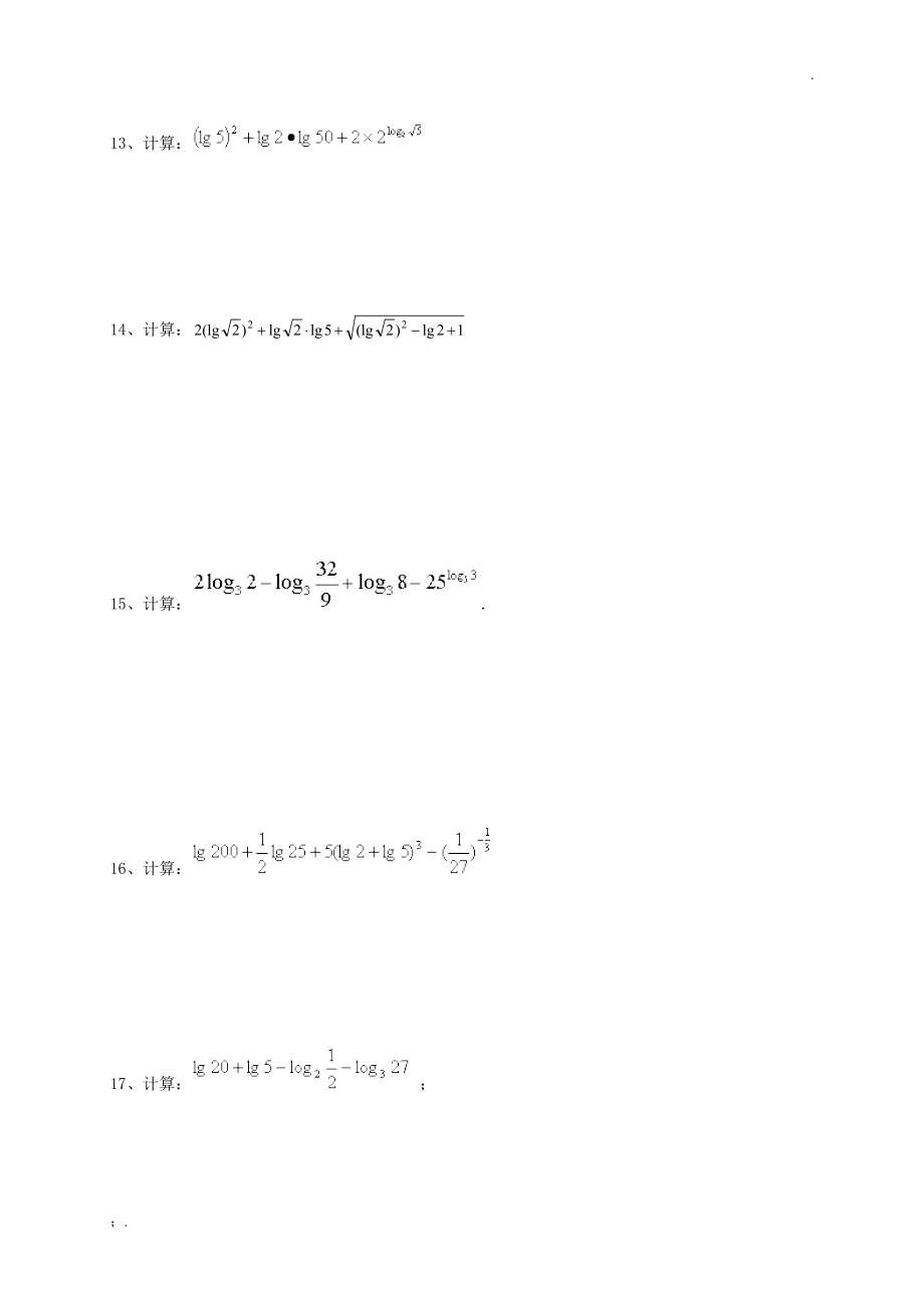 对数运算 计算题练习(含答案).docx_第3页