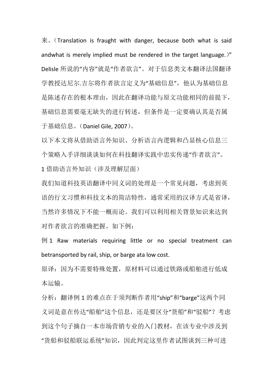 科技翻译中保持信息忠实的几点策略.docx_第2页