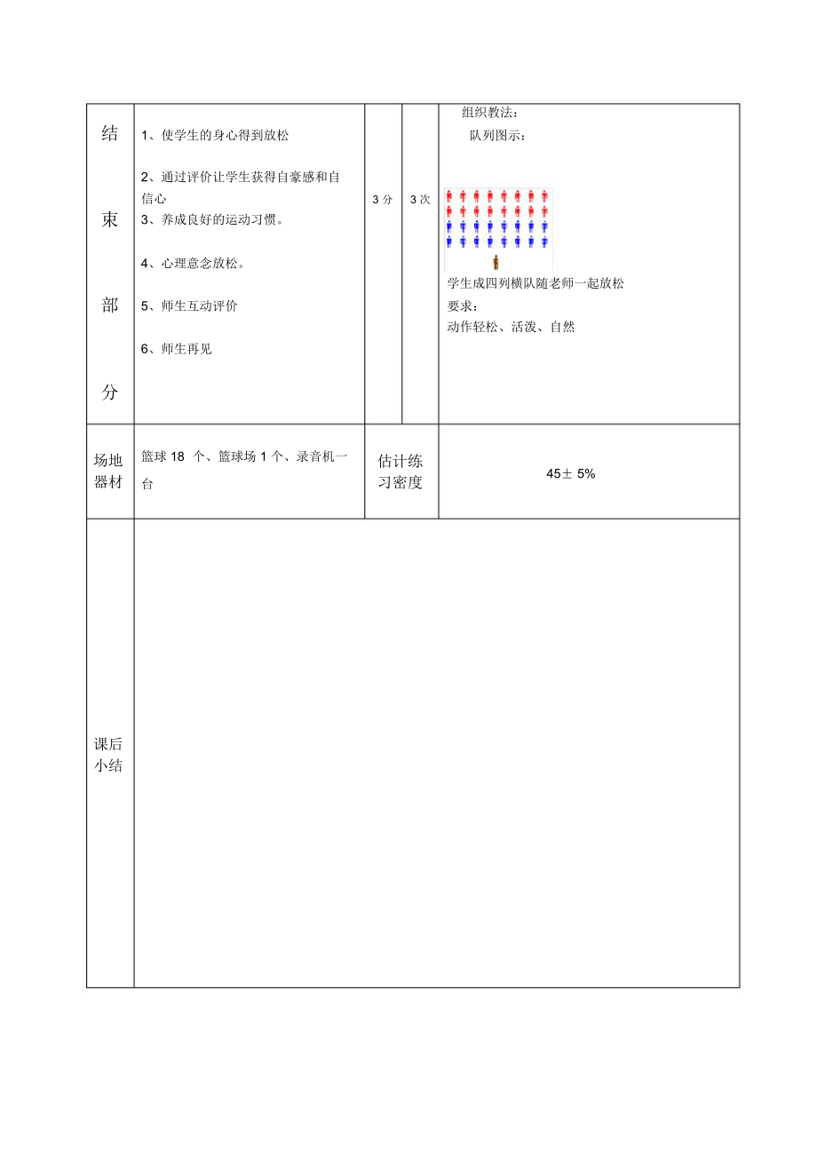 (完整版)行进间直线运球(复习)行进间体前变向换手运球.doc_第3页