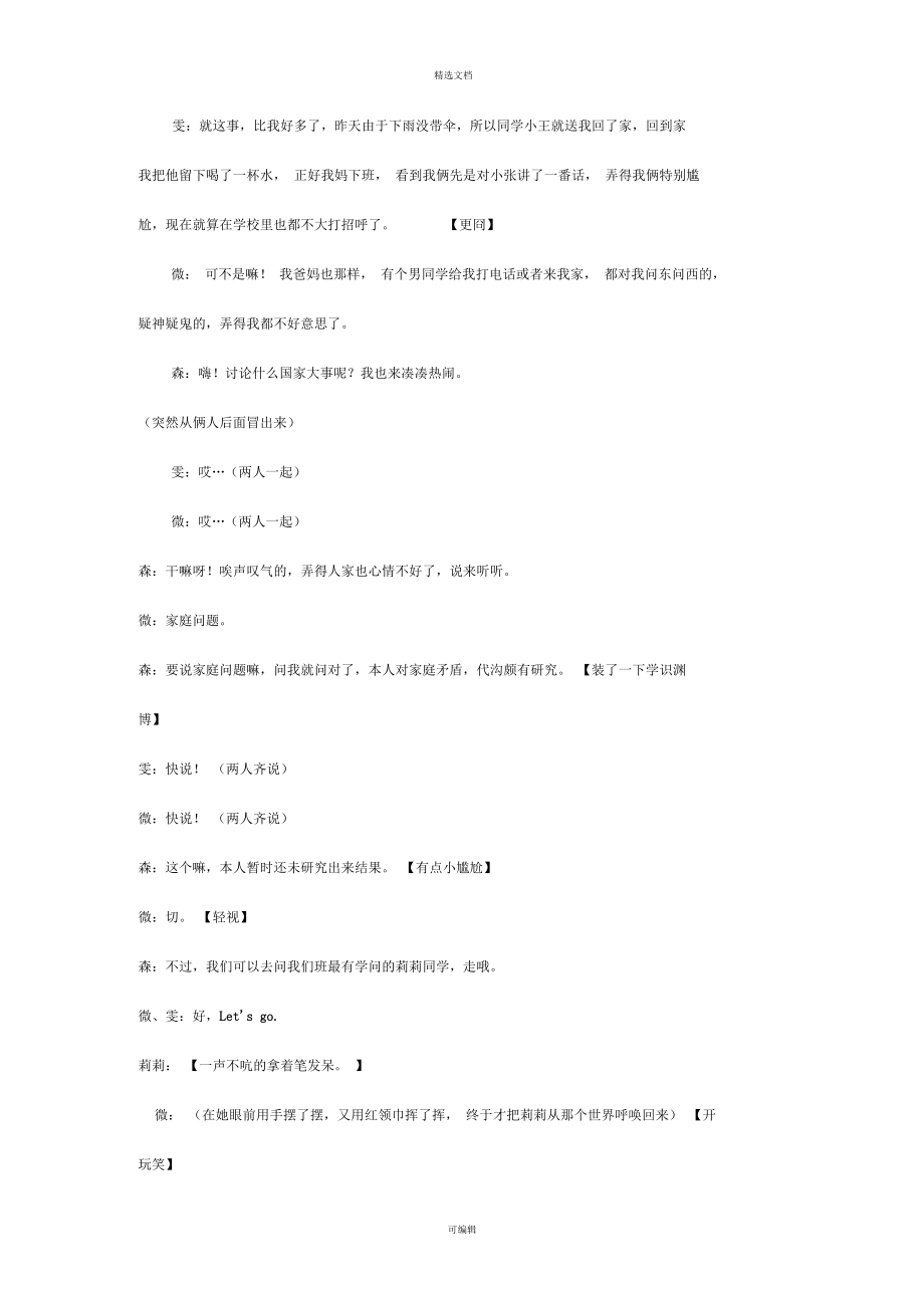 校园心理剧剧本(我被青春撞了一下腰).docx_第2页