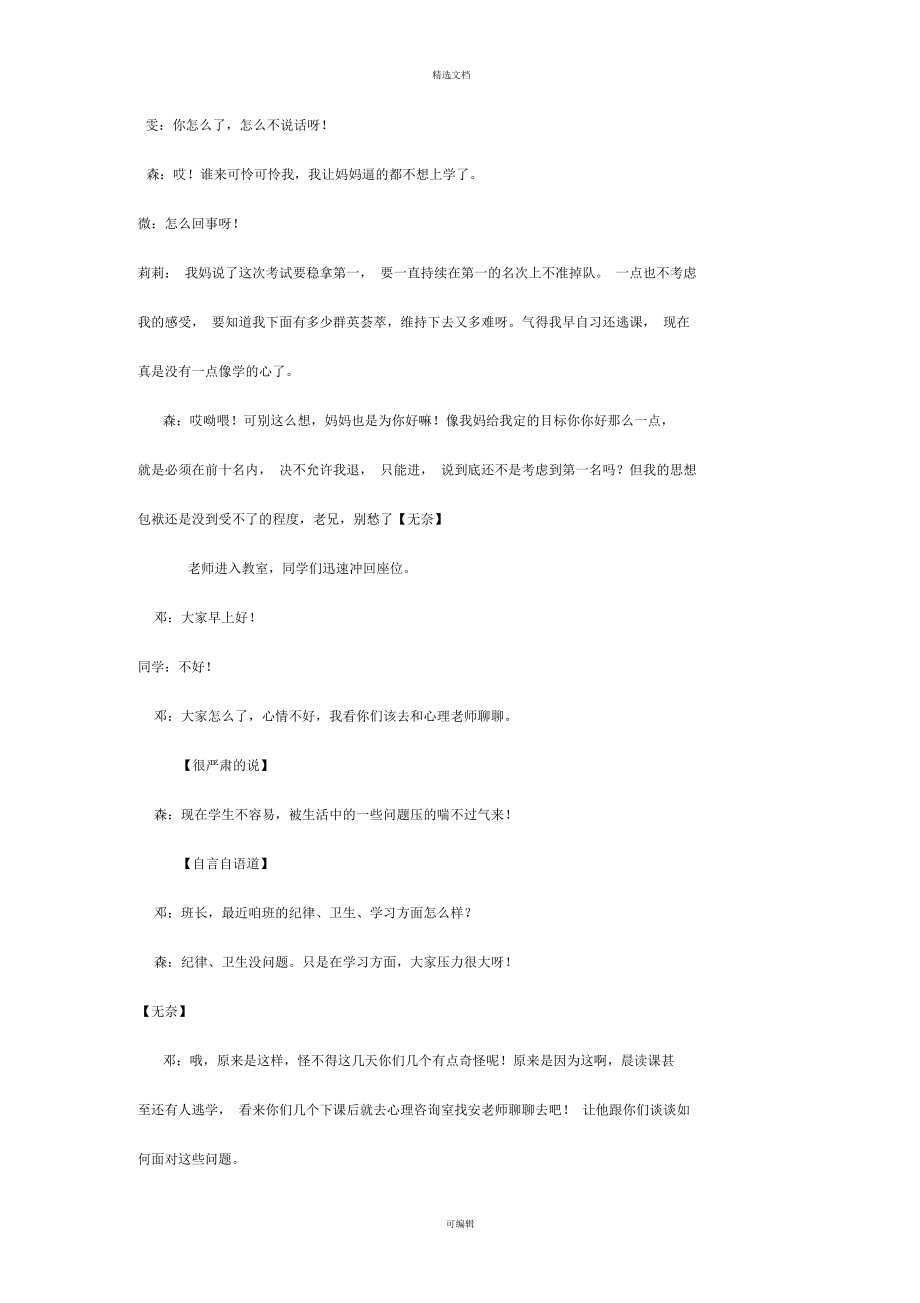 校园心理剧剧本(我被青春撞了一下腰).docx_第3页