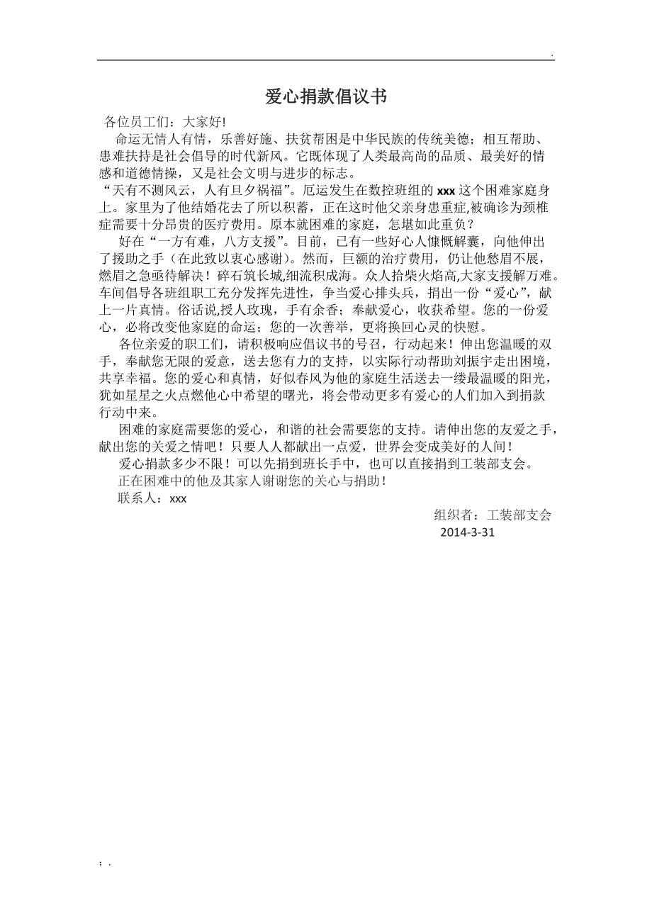 大病爱心捐款倡议书.docx_第1页