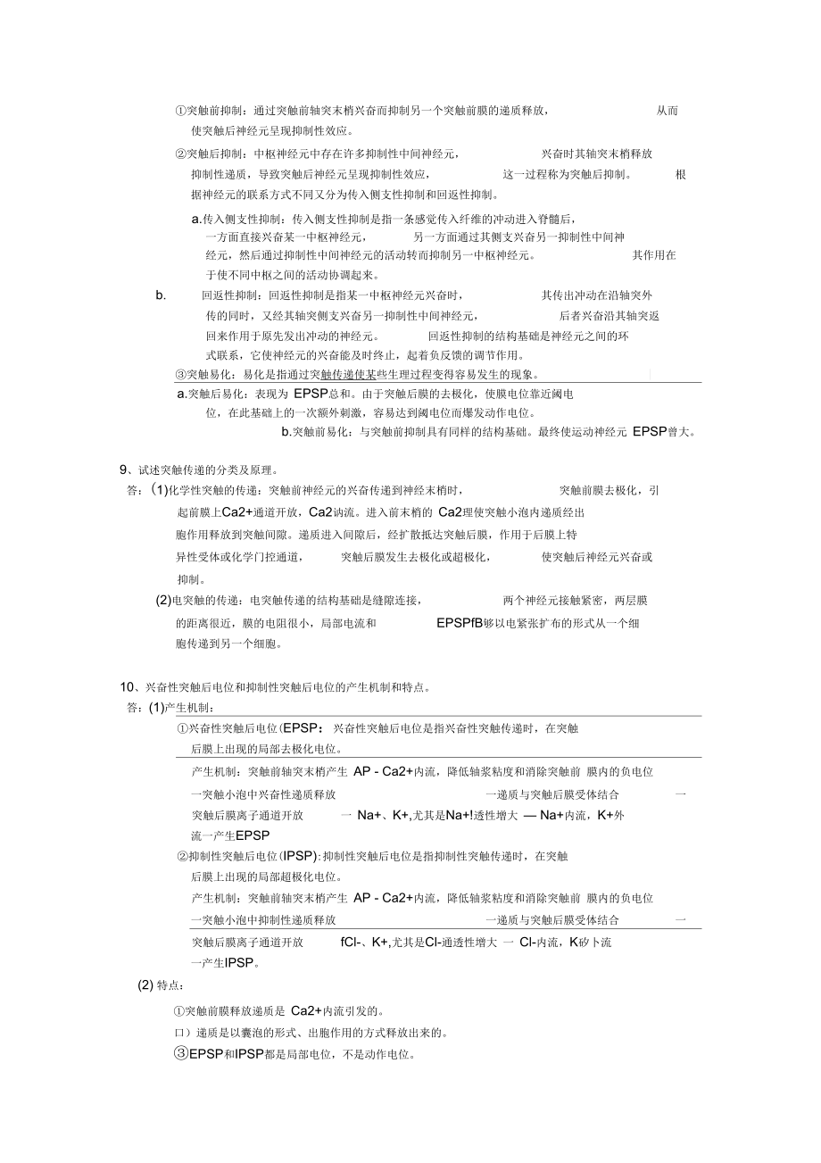 《动物生理学》问答题概要.docx_第3页