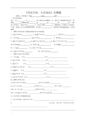 得道者多助,失道者寡助自测题及答案.docx