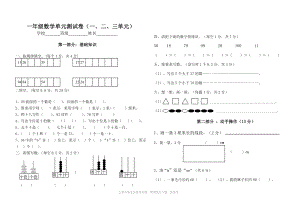 北师大版小学一年级数学下册3月份月考试卷一二三单元.doc