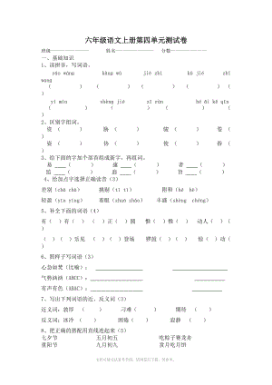 六年级语文上册第四单元测试.doc