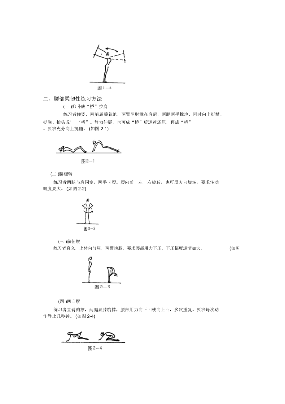 (完整word版)健美操柔韧练习方法.doc_第2页