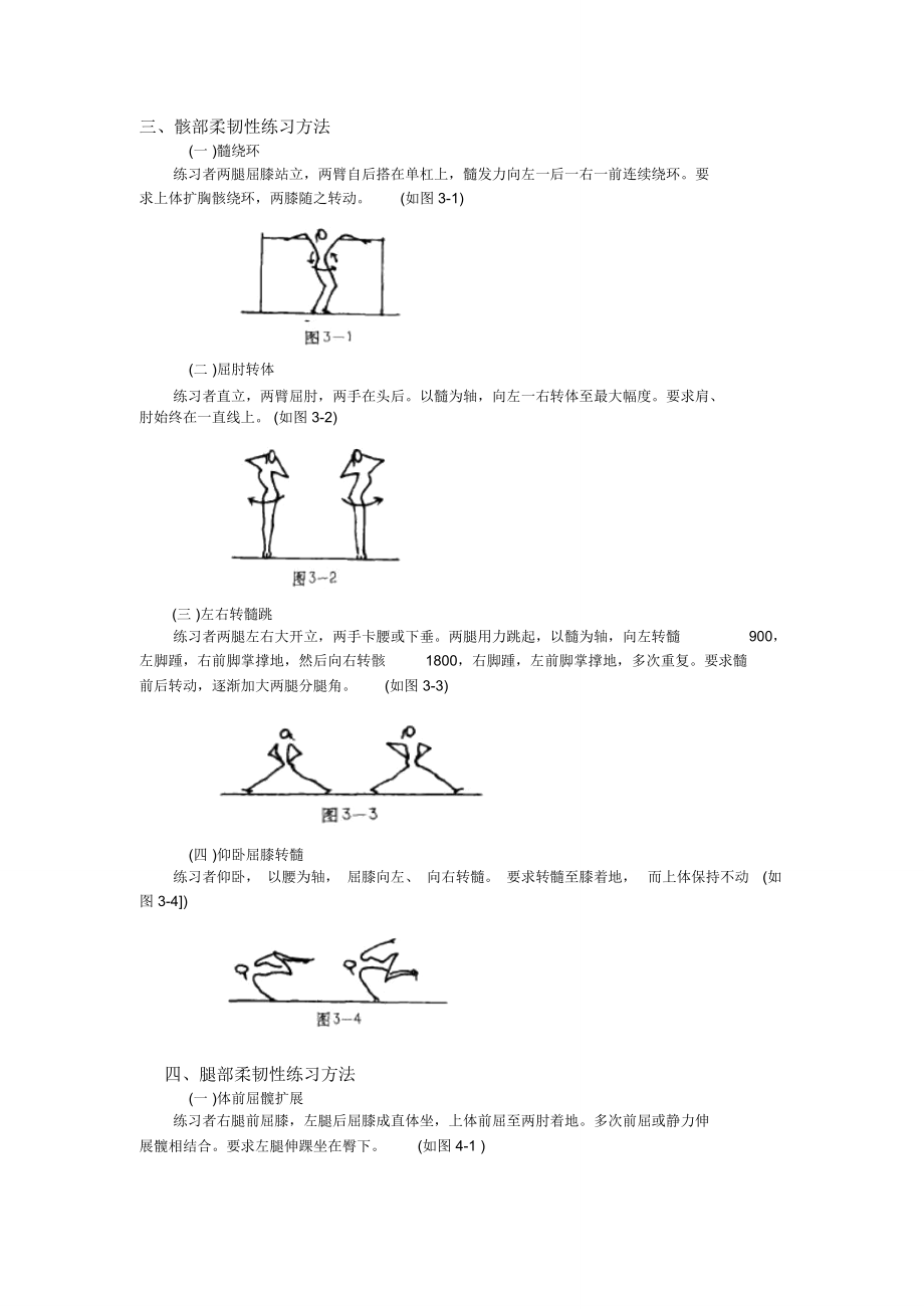 (完整word版)健美操柔韧练习方法.doc_第3页