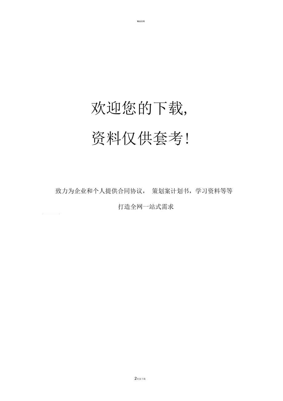 医疗卫生机构护士拟聘用证明.docx_第2页