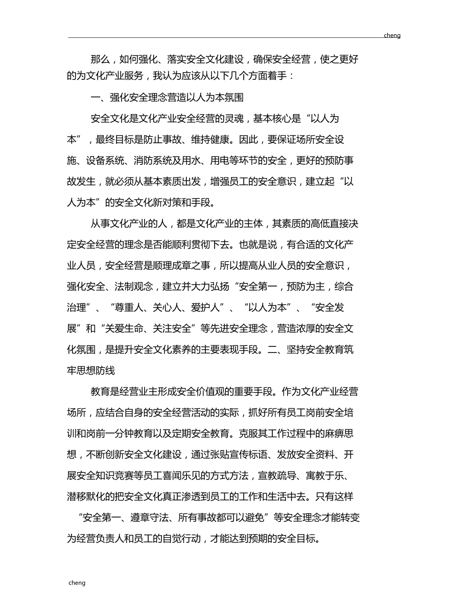 安全文化建设要坚持以人为本.doc_第2页