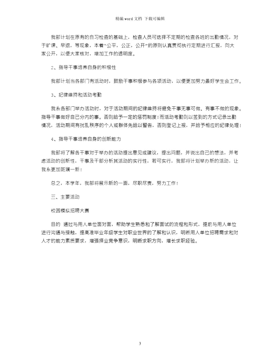 2021学校纪检部工作计划书.doc_第3页