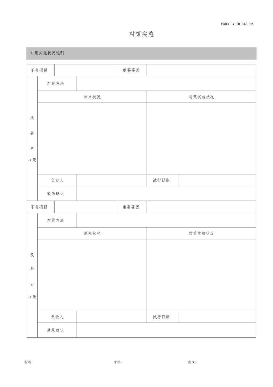 对策实施表.doc_第3页