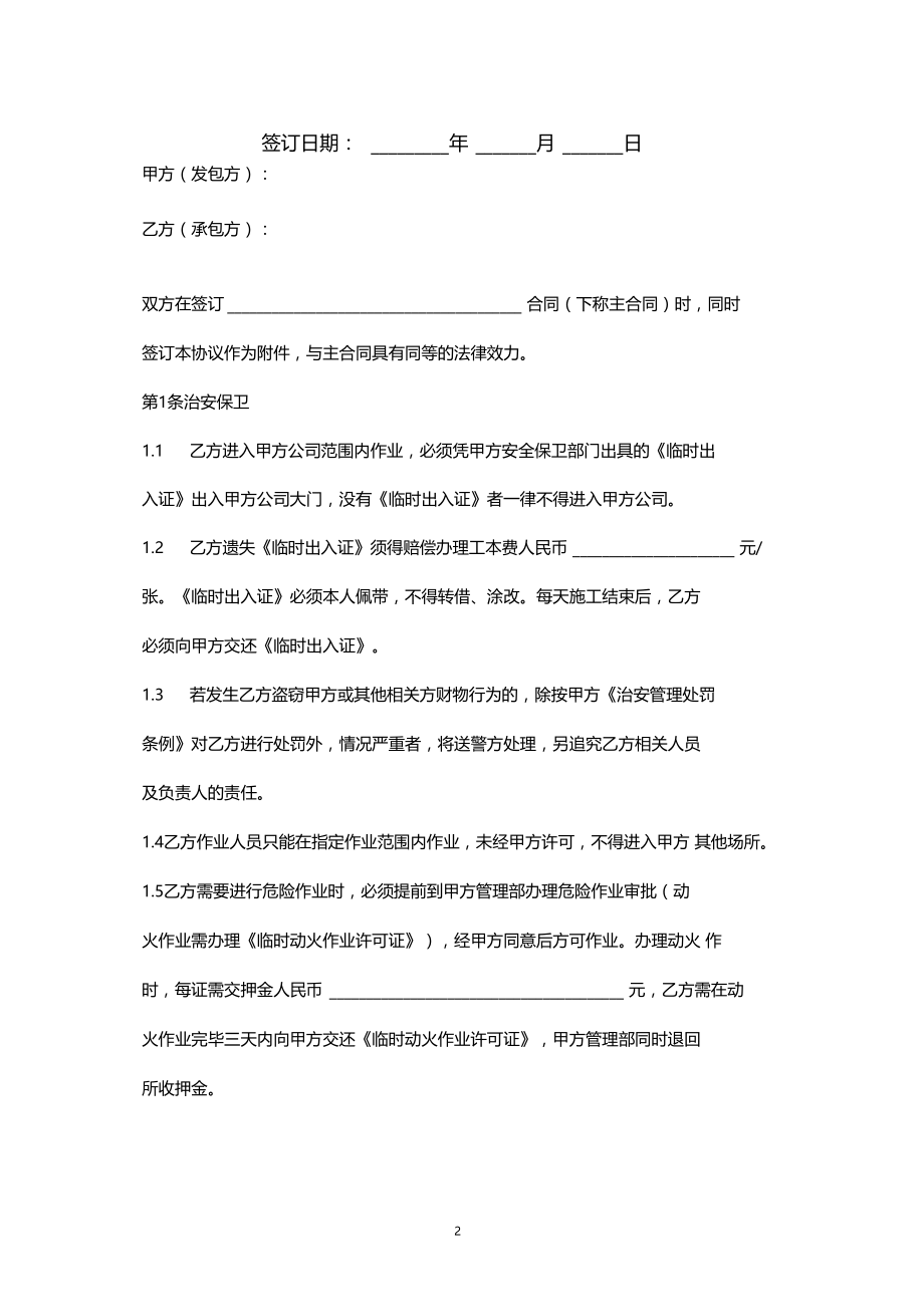 安全环保合同协议书范本.doc_第2页