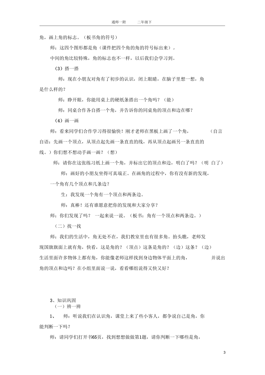 详：认识角二年级(详案).docx_第3页