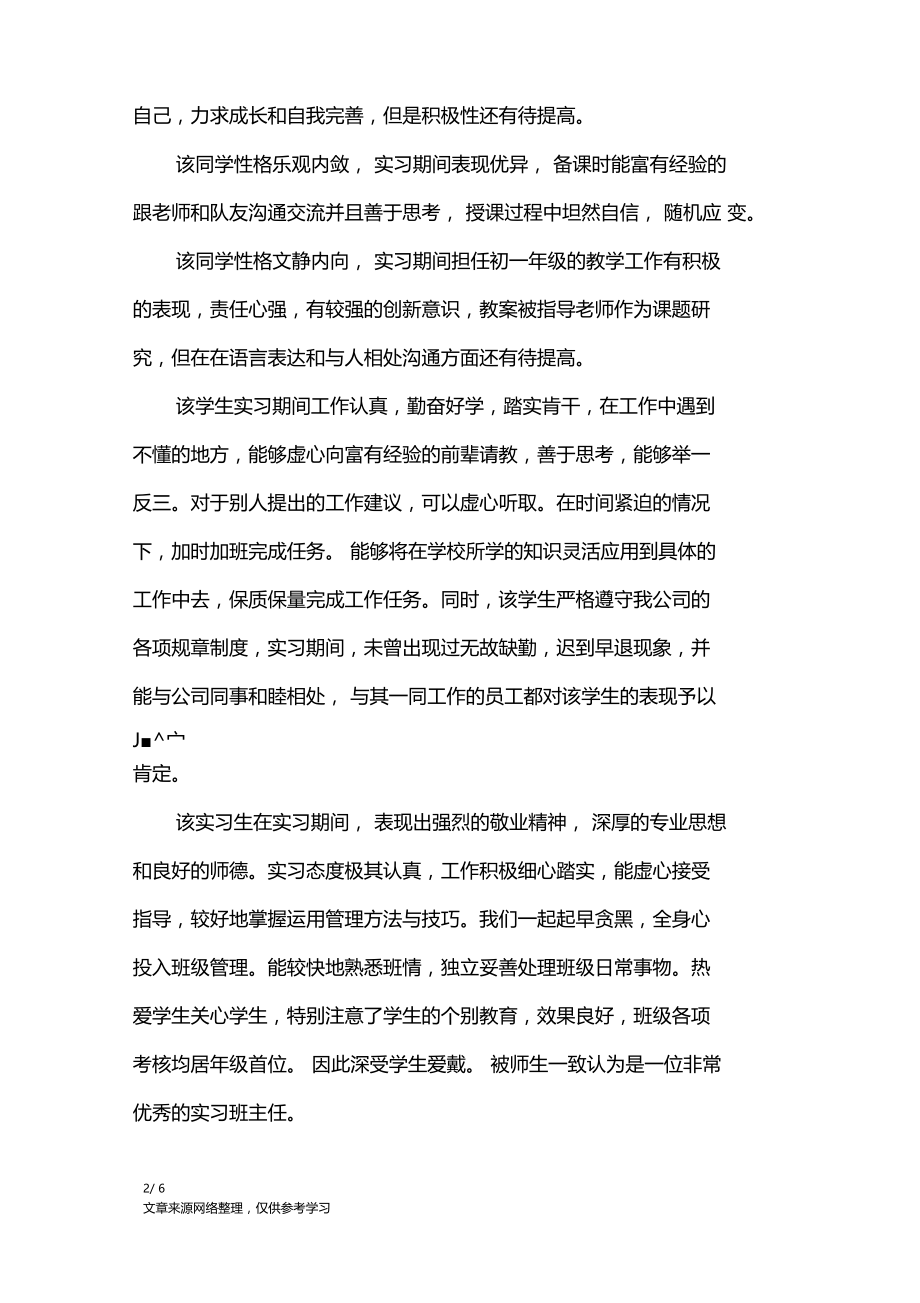 实习评语模板大全学生评语.doc_第2页