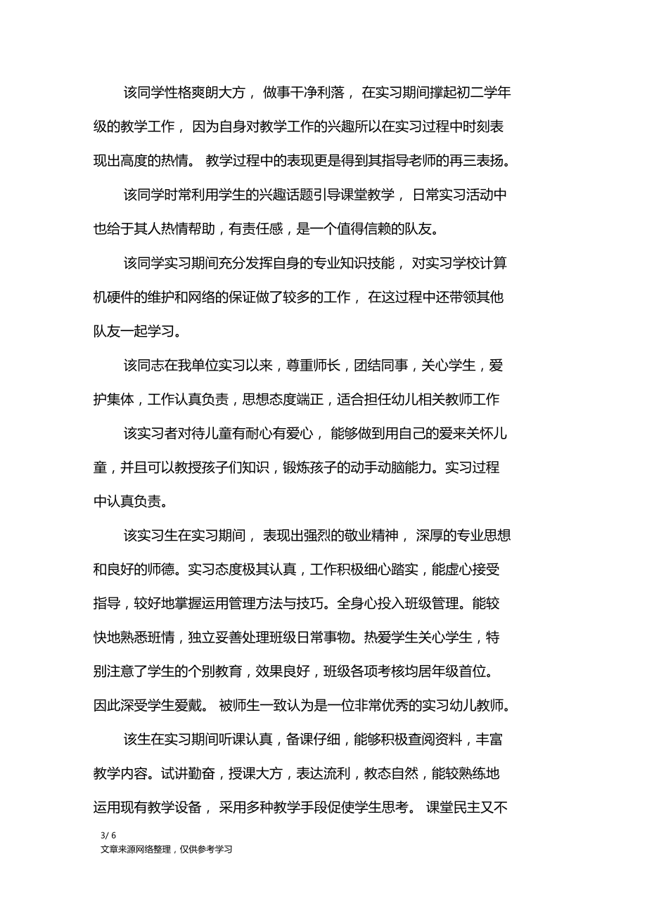 实习评语模板大全学生评语.doc_第3页