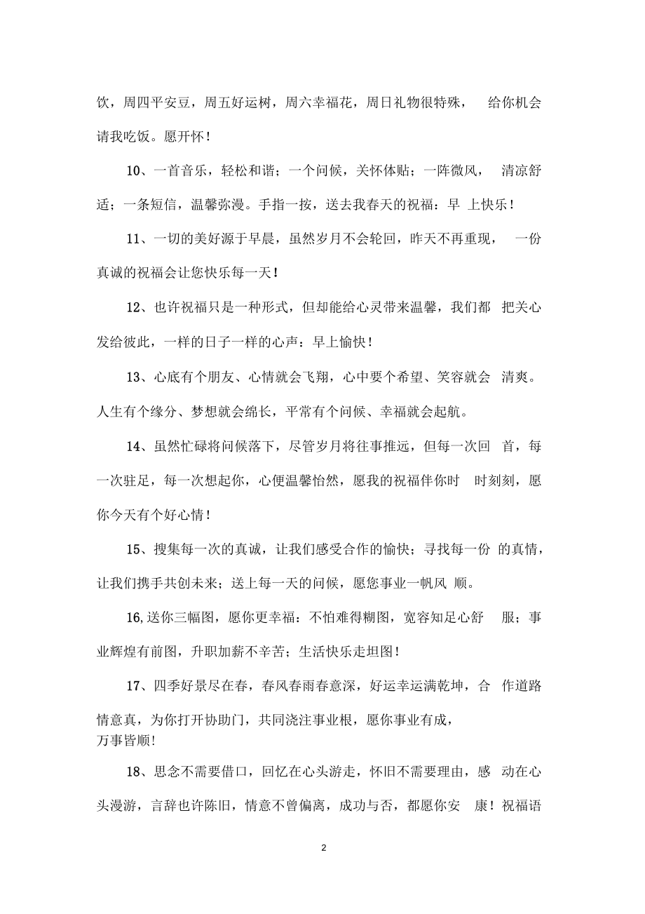 早上给客户的问候语.docx_第2页