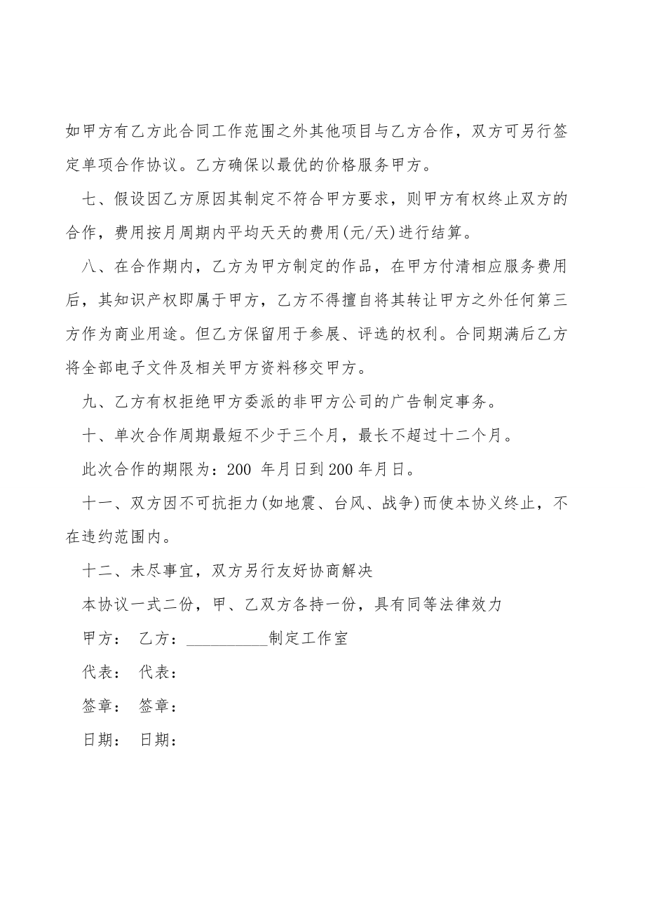 企业形象广告和产品形象广告设计合作协议书.doc_第2页