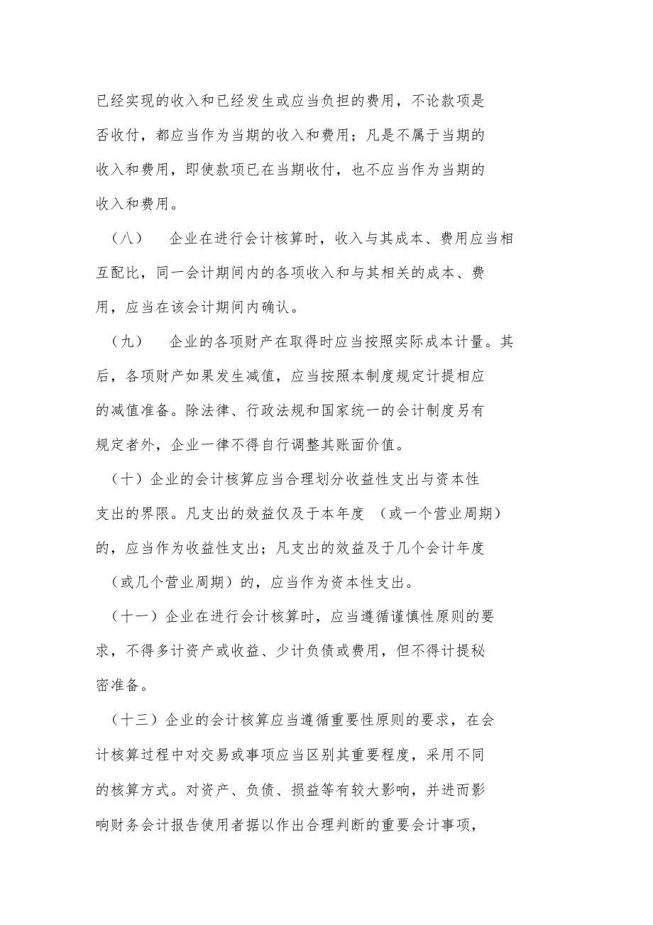 小公司财务管理制度一总则.doc_第3页