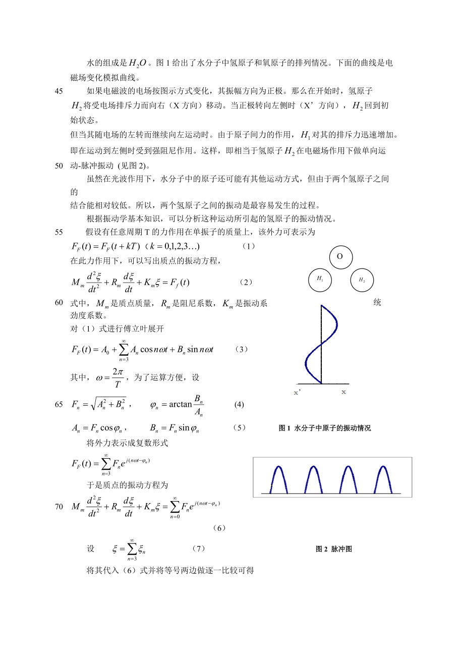 大气窗口公式的理论推导.doc_第2页