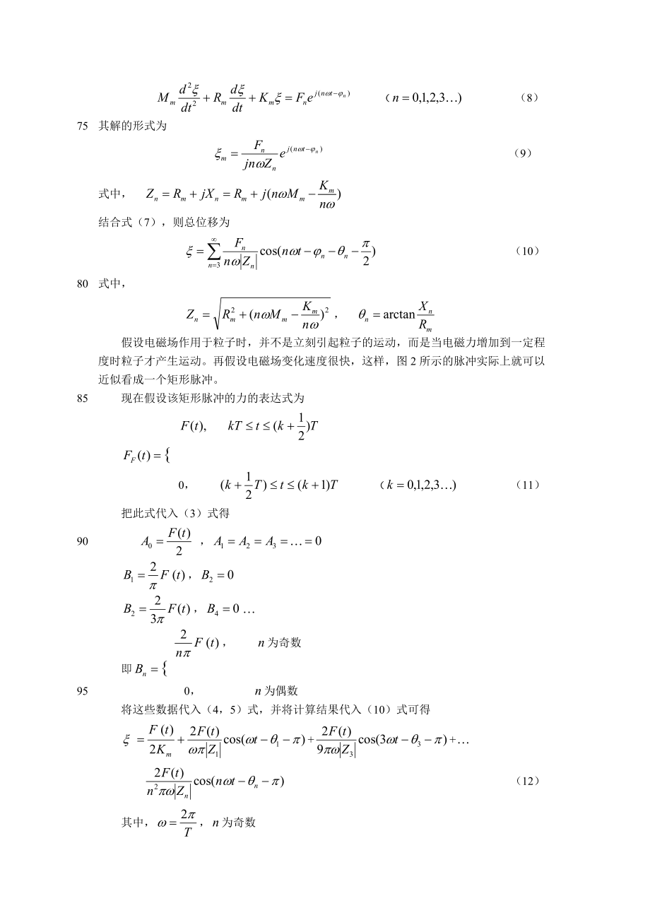 大气窗口公式的理论推导.doc_第3页