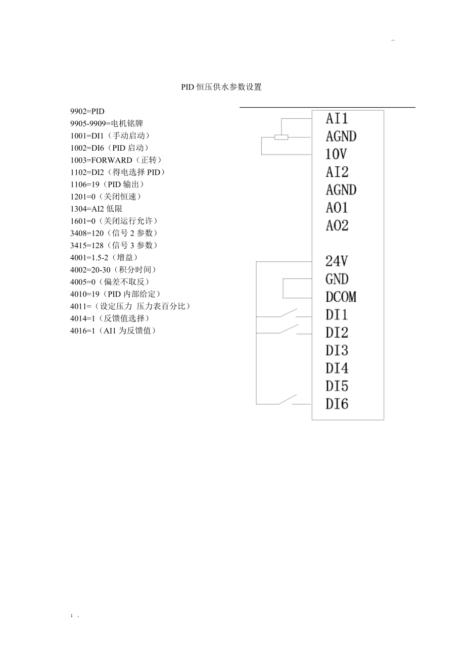 ACS510PID恒压供水参数设置.docx_第1页