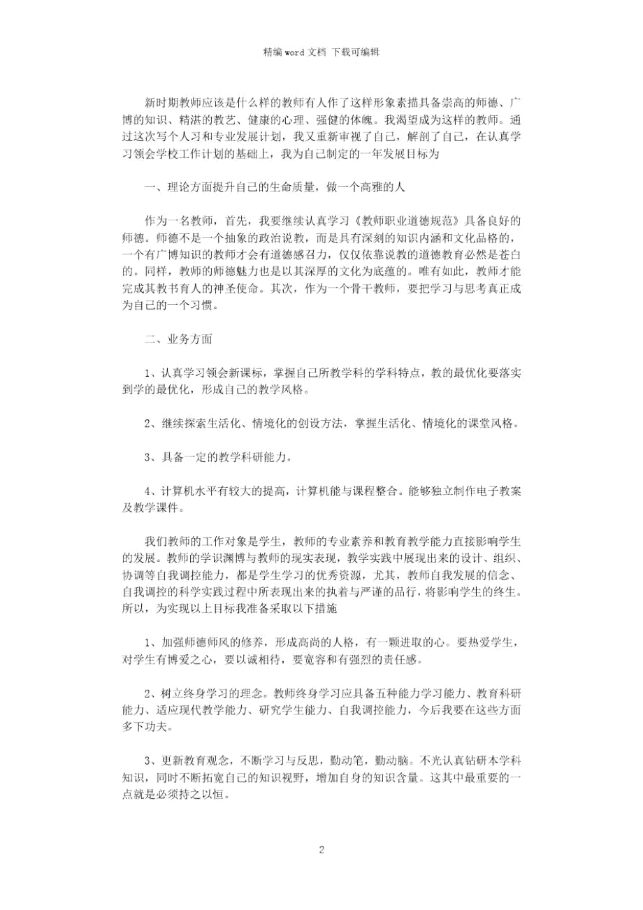 2020年网络安全的培训总结.doc_第2页