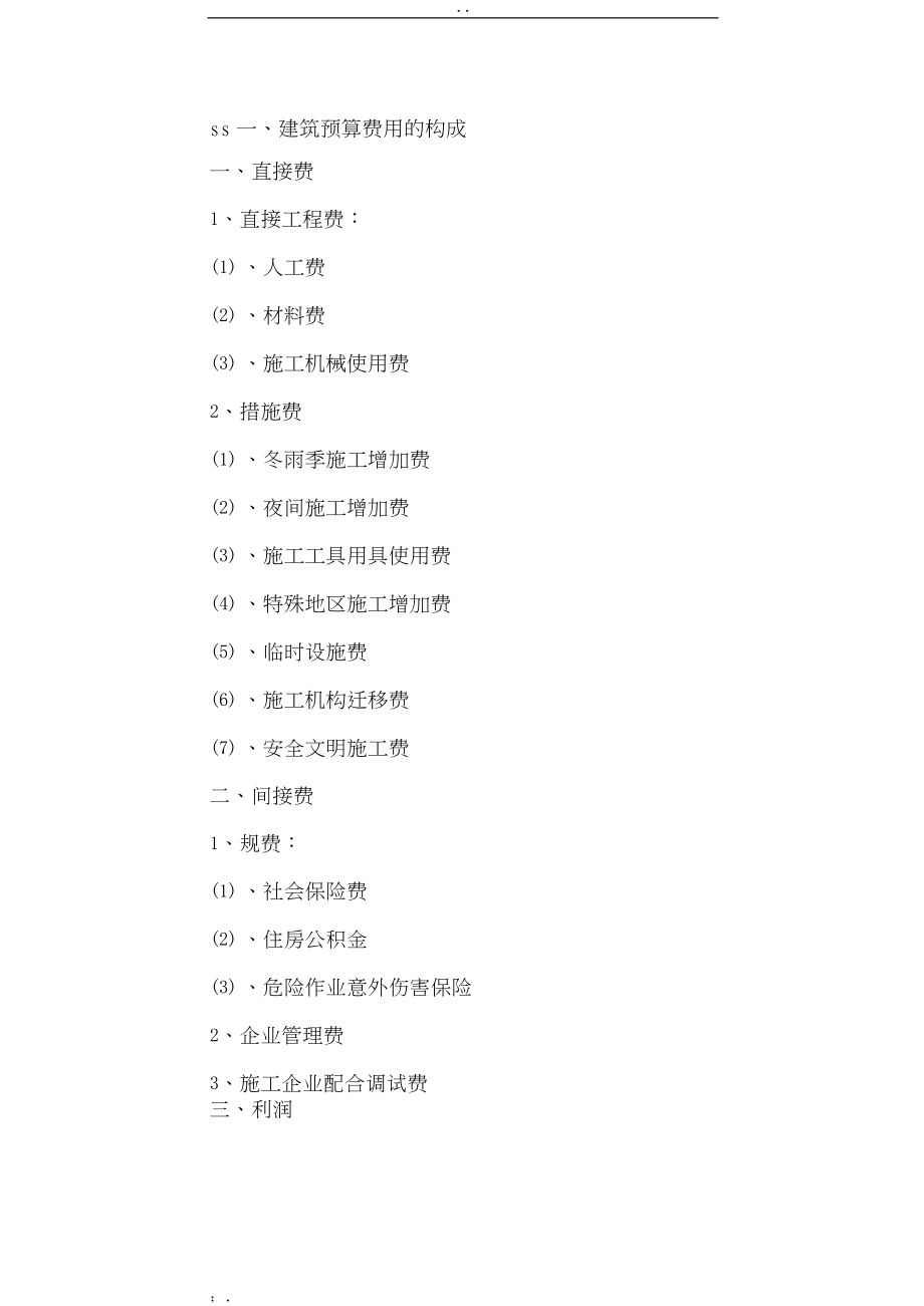 2013电网工程建设预算编制与计算规定.docx_第1页