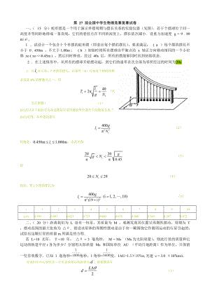 第27届全国中学生物理竞赛复赛试卷001.doc