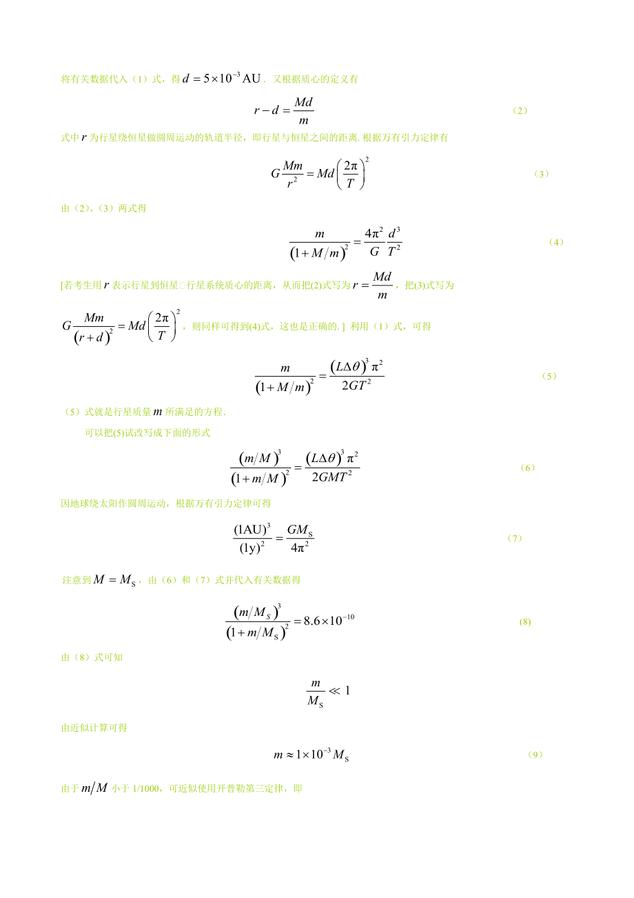 第27届全国中学生物理竞赛复赛试卷001.doc_第2页