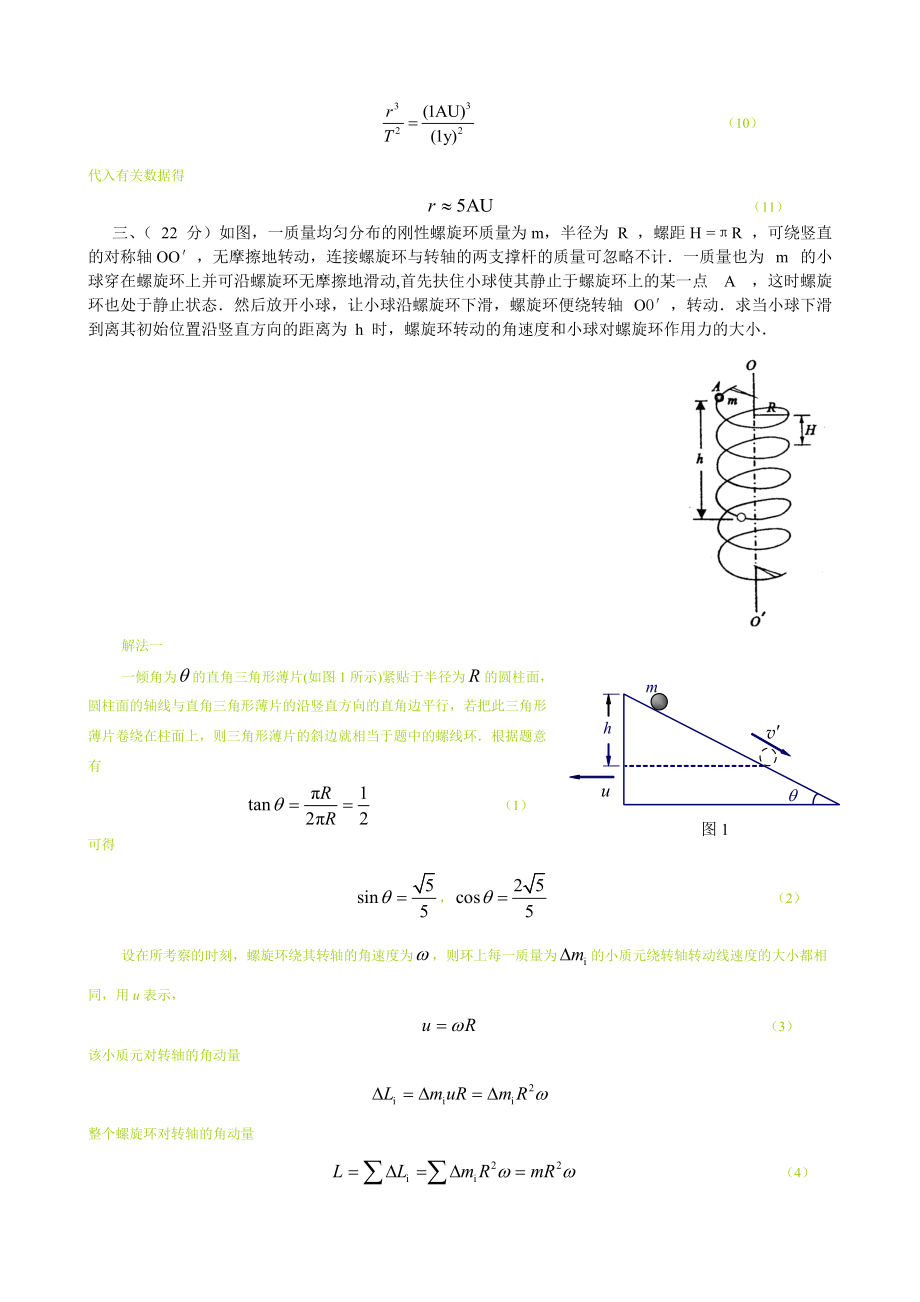 第27届全国中学生物理竞赛复赛试卷001.doc_第3页