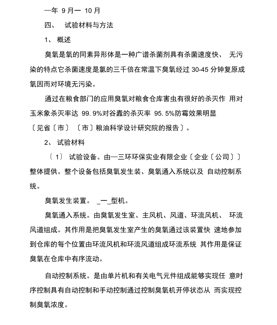 试验实施方案.docx_第3页